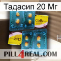 Тадасип 20 Мг cialis5